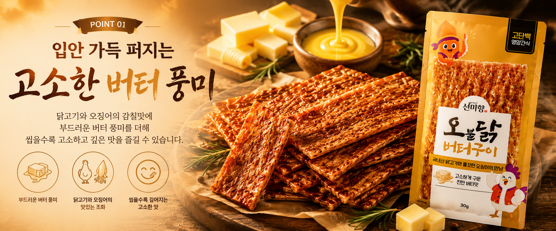 오불닭 버터구이 30g 1