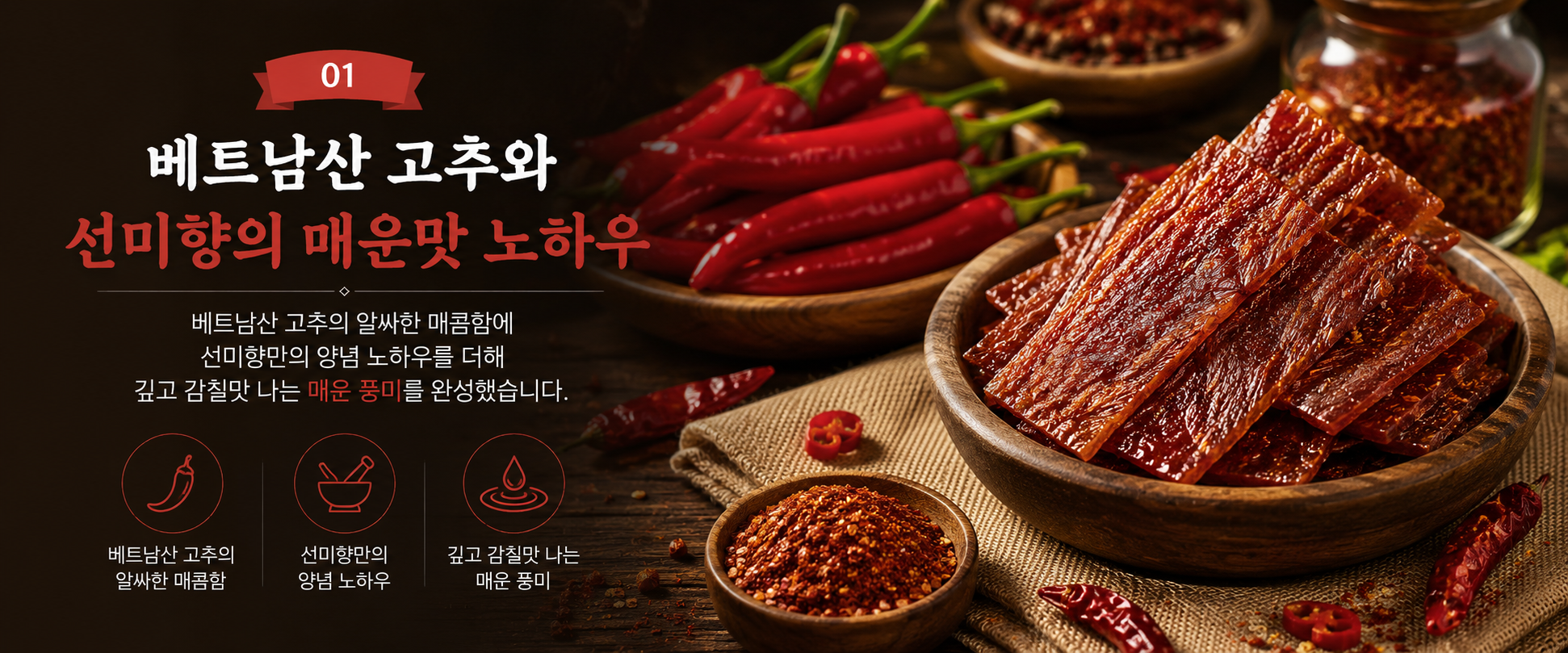 선미향 핫 스파이시 100g 1