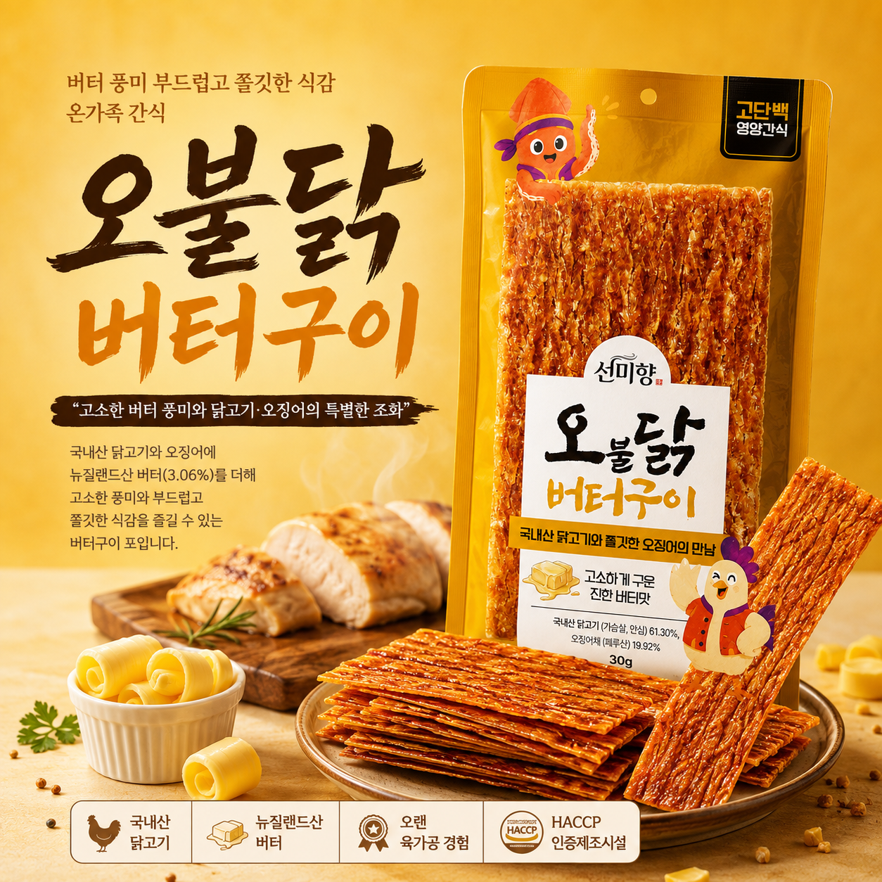 오불닭 버터구이 30g