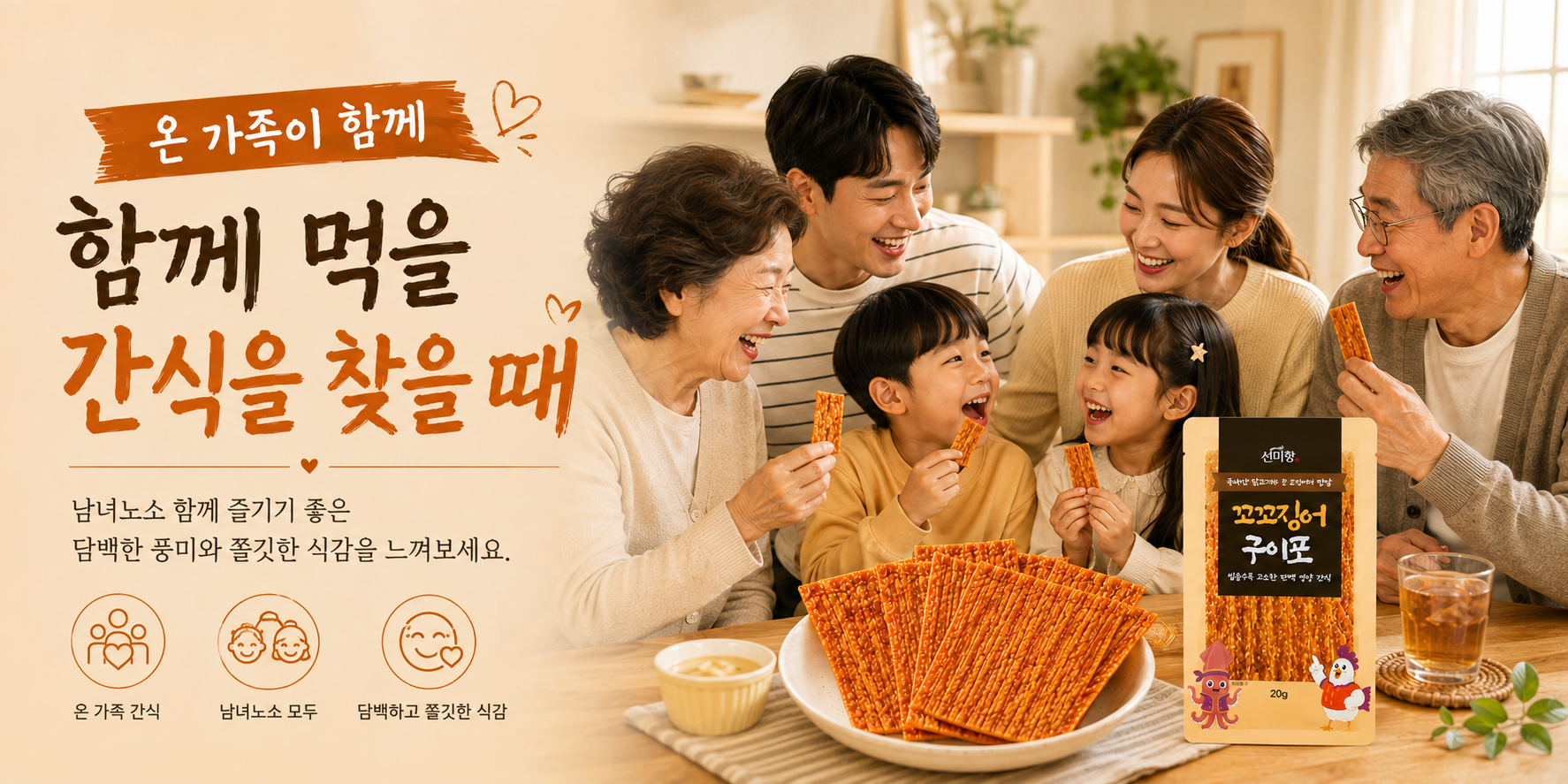 온가족 부담 없는 주전부리