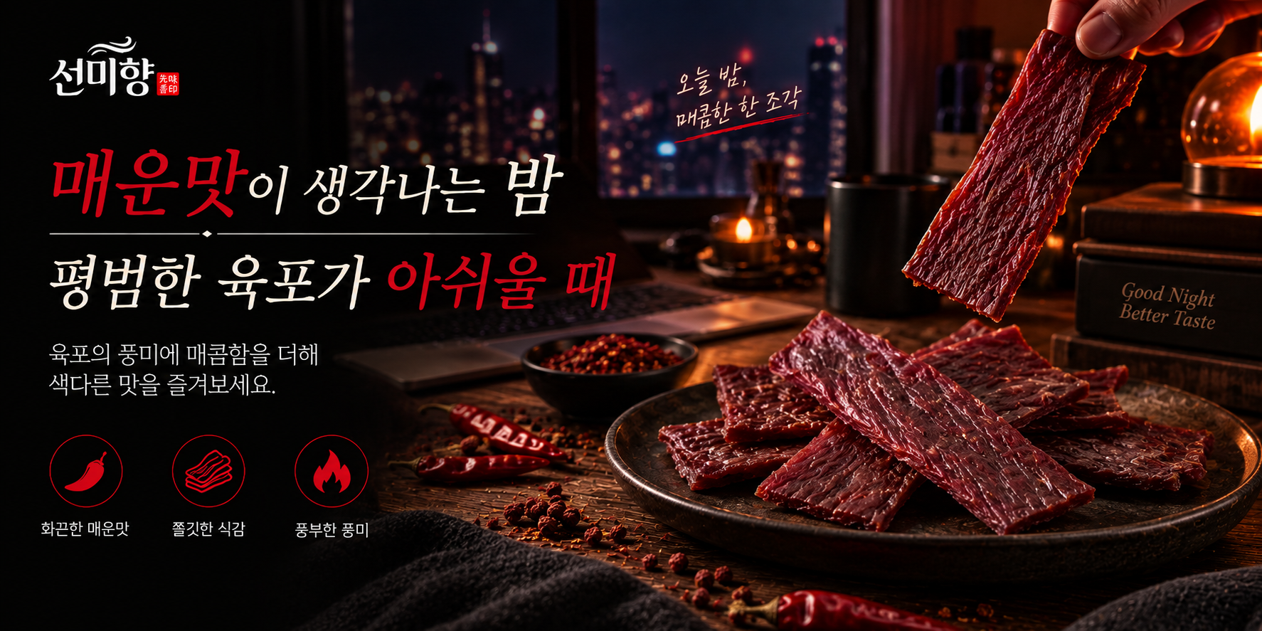 스트레스 날리는 매콤 야식